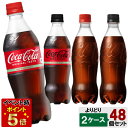 【期間限定 10%OFFクーポン対象商品】 選べてお得!! 炭酸 500ml よりどり 2ケース セット 48本 (24本×2ケース) コカ・コーラ ゼロシュガー