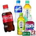 選べてお得!!コカ・コーラ製品 300mlペット よりどり 3ケースセット 72本 (24本×3ケース) コーラ ゼロ アクエリアス 爽健美茶 綾鷹 ファンタ グレープ
