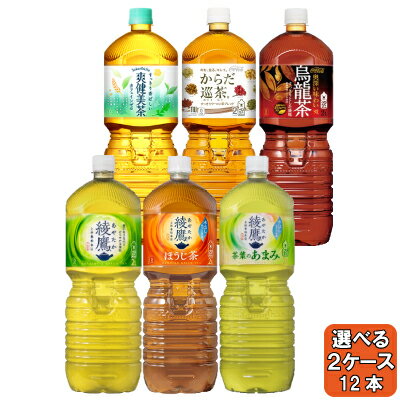 選べてお得！！ お茶 2000ml よりどり