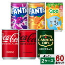選べてお得!! よりどり 160ml 缶飲料 2ケース セット 60本 (30本×2ケース) コーラ ファンタ ジンジャー クー