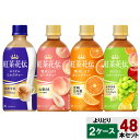 【期間限定 10%OFFクーポン対象商品】 選べてお得!! 紅茶花伝 440ml よりどり 2ケース セット 48本 (24本×2ケース) ミルクティ オレンジ ピーチ レモン 白ぶどう クラフティー