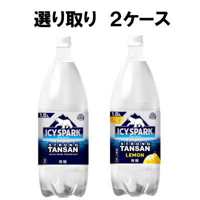 選べてお得！！ アイシー・スパーク フロム カナダドライ 1500ml よりどり 2ケース セット 12本 （6本×2ケース） 強炭酸 炭酸水 サイダー割り1500ml