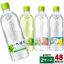 【期間限定 10%OFFクーポン対象商品】 選べてお得!! い・ろ・は・す 540ml よりどり 2ケース セット 48本 (24本×2ケース) 天然水 もも ピーチ マスカット れもん 500ml 軟水 ミネラルウォーター イロハス いろはす 送料無料