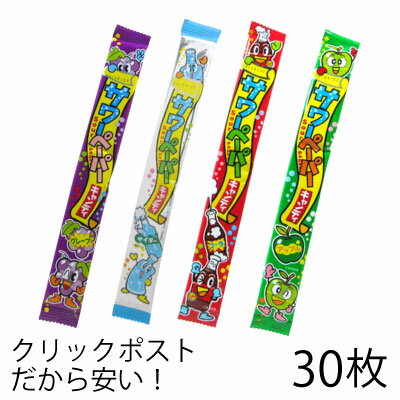 やおきん サワーペーパー　グレープ　サイダー　アップル　コーラ　各5枚 選べる よりどり 駄菓子（30枚セット）　メール便