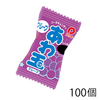 パイン あわ玉 グレープ （100個）