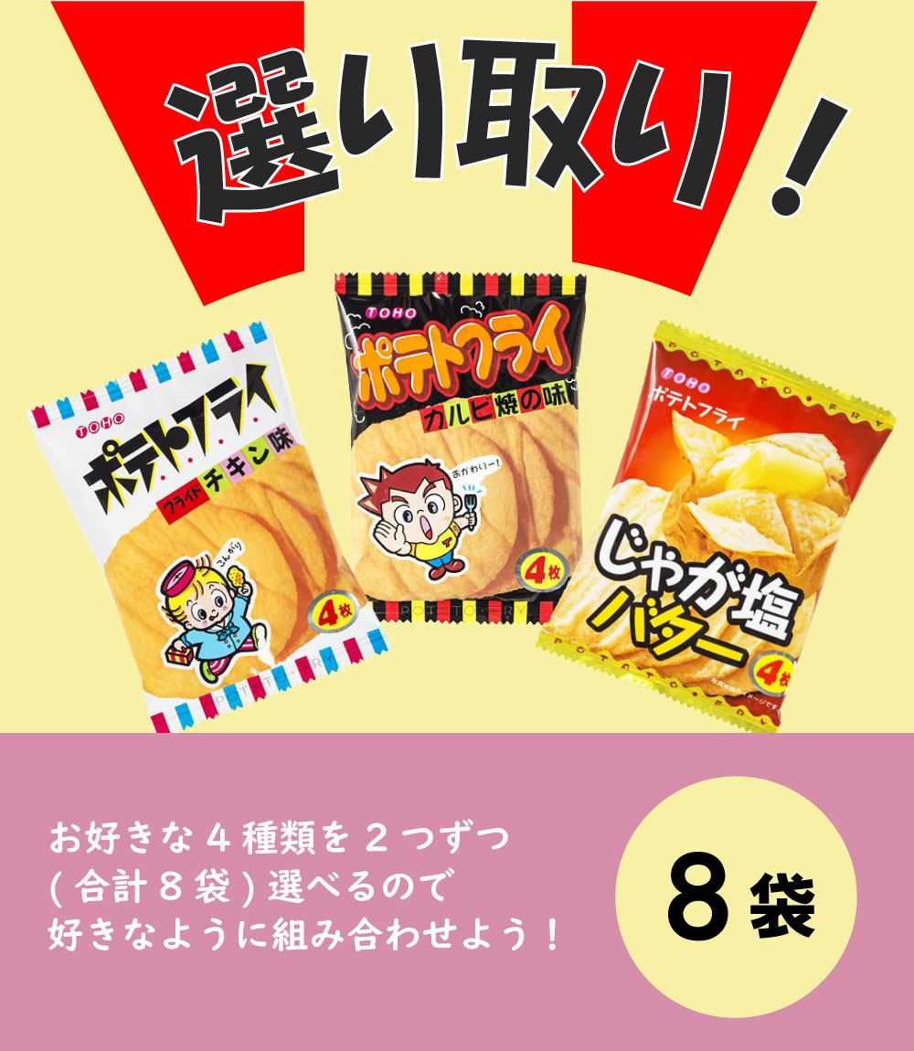 格安 ポテトフライ フライドチキン味 4枚×20袋入 1BOX 東豊製菓 株