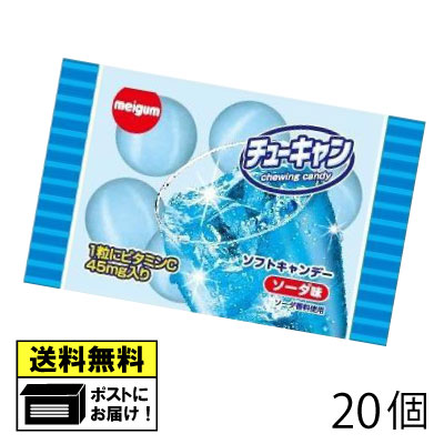 明治チューインガム チューキャン ソーダ味 6粒入り（20個） チューキャン 駄菓子 飴 ソーダ味 駄菓子 送料無料 メール便