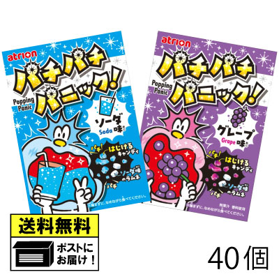 アトリオン パチパチパニック グレープ ＆ ソーダ セット 40個（2種類×各20個） キャンディ キャンディ..