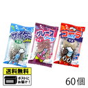 やおきん サワーグミシリーズ 60個 (3種類×各20個) コーラ サイダー グレープ グミ キャンディ おやつ お菓子 駄菓子 メール便