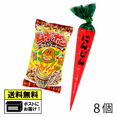 タカミ製菓 ムギポン ミルクコーヒー味&にんじん 各4個 (8個) ポン菓子 ポップコーン 菓子 メール便 送料無料 おやつ お菓子