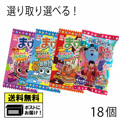 杉本屋 まけんグミ シリーズ よりどり 選べる(18個) ワンピース ONE PIECE グレープ サイダー コーラ 悪魔の実 駄菓子 メール便