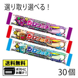 コリス カジリッチョ グレープ ソーダ ラムネ サイダー コーラ 各5個 選べる よりどり 駄菓子（30個セット）　メール便