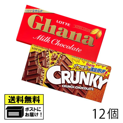 ロッテ ガーナミルク クランキー 12個セット（2種類×各6個） メール便のサムネイル