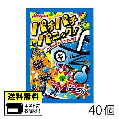 アトリオン パチパチパニック ソーダ（40個） ソーダ キャンディ キャンディー 駄菓子 メール便