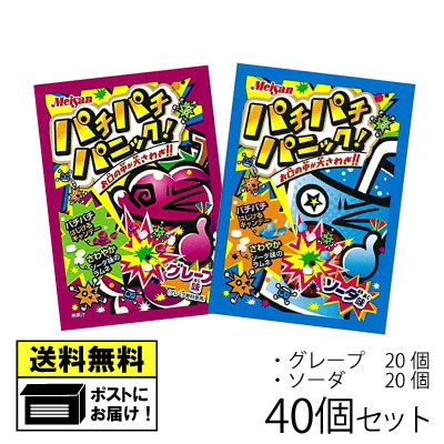 アトリオン パチパチパニック グレープ ＆ ソーダ セット 40個（2種類×各20個） キャンディ キャンディー 駄菓子 メール便