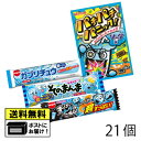 お菓子詰め合わせ ソーダ・ラムネ味セット (4種類 計21個)キャンディ ソフトキャンデー フーセンガム 駄菓子 メール便