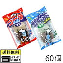 やおきん サワーコーラグミ&サイダーグミ 60個 (2種類×各30個) グミ キャンディ 駄菓子 メール便