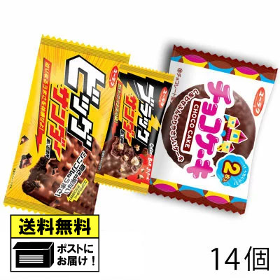 有楽 人気チョコレート菓子 詰め合わせセット（14個セット） チョコ ブラックサンダー ビッグサンダー チョコケーキ ユーラク 駄菓子 メール便