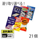 オリオン シガレットシリーズ 選べる よりどり 駄菓子 （21個セット） ココアシガレット コーラシガレット サワーシガレット ブルーベリー オレンジ ミニビタC オリオン株式会社 らむね ラムネ菓子 砂糖菓子 おやつ 駄菓子 フルーツラムネ 子供会 メール便