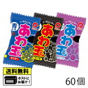 パイン あわ玉 3種詰め合わせ 60個 (3種類×各20個) あめ飴 キャンディー おかし おやつ 駄菓子 送料無料 メール便