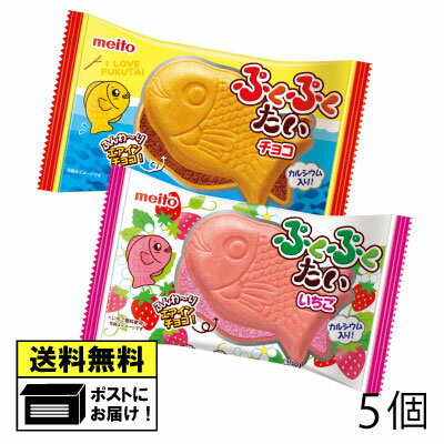 名糖産業 ぷくぷくたい チョコ＆いちご（5個）エアインチョコ たい焼き チョコ 駄菓子 チョコレート バレンタイン 義理チョコ メール便