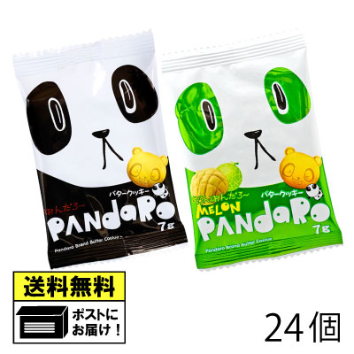 やおきん ぱんだろ～＆めろんぱんだろ〜 7g（24個） クッキー 駄菓子 メール便