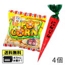 タカミ製菓 ポップコーン&にんじん 4個 (2種類×各2個) ポン菓子 ポップコーン 菓子 メール便 送料無料 おやつ お菓子