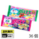 やおきん ベルティー さわやかグレープ味&さわやかストロベリー味 36個 (2種類×各18個) グミ キャンディ フルーツ おやつ お菓子 ぐみ フルーツモンスター 駄菓子 メール便