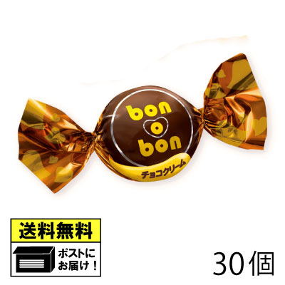モントワール ボノボン チョコクリーム （30個）《販売期間：10月〜4月》 チョコ 駄菓子 輸入菓子 輸入チョコレート メール便のサムネイル