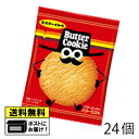 イトウ製菓 1枚バタークッキー (24個)クッキー ビスケット お菓子 バター バタークッキー 個包装 食べきり 駄菓子 メール便