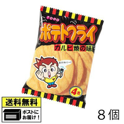 東豊製菓 ポテトフライ カルビ焼の味 11g （8袋） ポテトスナック スナック菓子 おつまみ おやつ メール便の商品画像