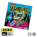 丸川製菓 ゾンBのもとガム (35個) ガム マルカワ マルカワガム ハロウィン おもしろガム 駄菓子 送料無料 メール便