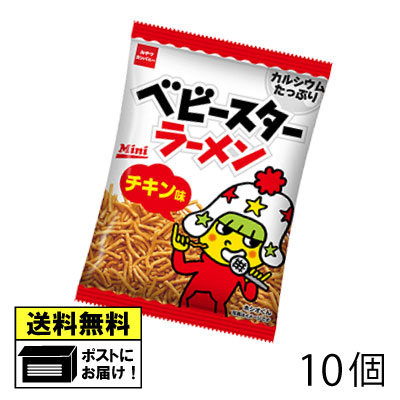 おやつカンパニー ベビースターラーメン ミニ チキン味 （10個） 駄菓子 おやつ らーめん メール便