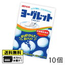 アトリオン ヨーグレット 18粒 （10個） らむね ラムネ菓子 明治産業 お菓子 おやつ 駄菓子 メール便の商品画像