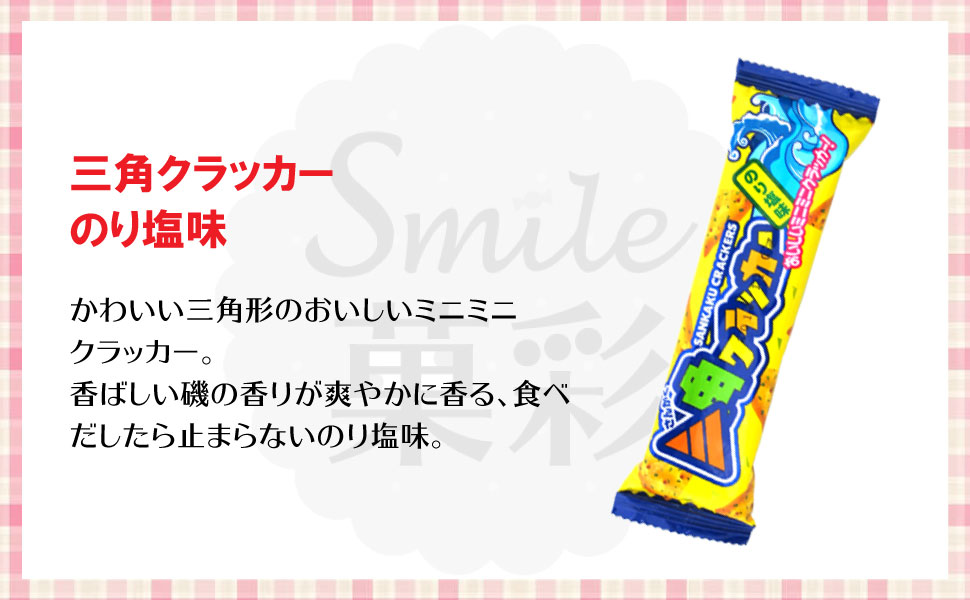 やおきん 三角クラッカー のり塩味（10個） 駄菓子 メール便 送料無料 ビスケット クッキー クラッカー cracker 海苔塩 norishio 磯の香り おつまみ お酒のあて おやつ お菓子 2