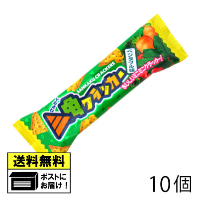やおきん 三角クラッカーベジタブル味(10個) 駄菓子 メール便 送料無料 ビスケット クッキー クラッカー cracker 野菜味 vegetable おつま...