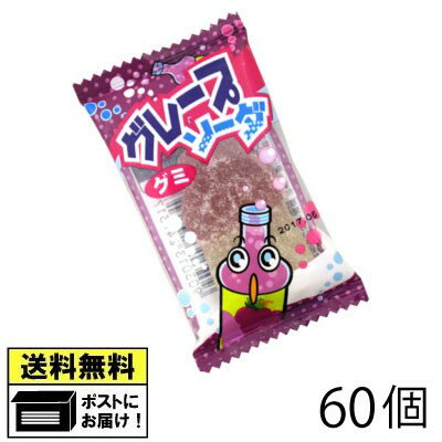 やおきん グレープソーダグミ（60個） グミ キャンディ ぶどう味 ブドウ味 駄菓子 メール便