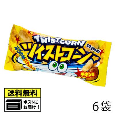 やおきん ツイストコーン チキン味 14g（6袋） スナック菓子 おつまみ おやつ お菓子 チキン味 駄菓子 メール便