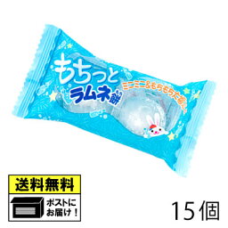 やおきん もちっとラムネ （15個） 駄菓子 メール便 送料無料 サイダー らむね クリーム 月見団子 おやつ お菓子