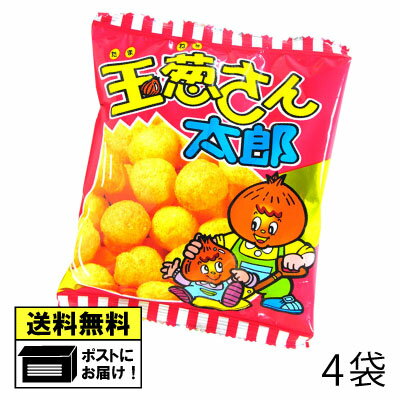 菓道 玉葱さん太郎 15g （4個） スナック スナック菓子 おかし おやつ 駄菓子 メール便