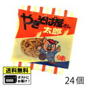 菓道 やきそば屋さん太郎(24個) 駄菓子 メール便 送料無料 ソース味 スナック菓子 麺 ラーメン太郎 和風だし おやつ お菓子