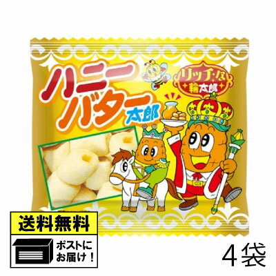 菓道 ハニーバター太郎 17g （4袋） 駄菓子 メール便 送料無料 スナック菓子 もろこし輪太郎 太郎シリーズ お菓子 おやつ 人気お菓子の商品画像