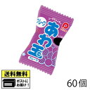パイン あわ玉 グレープ味 (60個) 駄菓子 送料無料 メール便