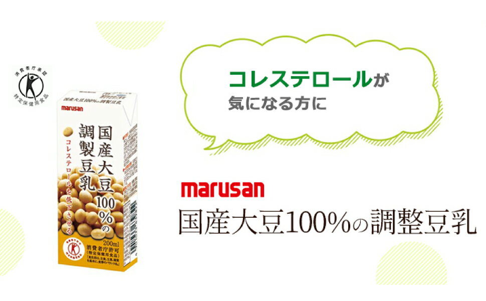 森永乳業 国産大豆100％の調整豆乳 200ml 24本（24本×1ケース）紙パック 特定保健用食品 トクホ 豆乳 健康 イソフラボン 2