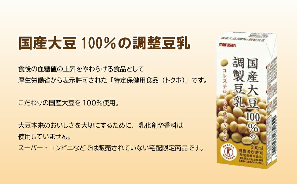 森永乳業 国産大豆100％の調整豆乳 200ml 24本（24本×1ケース）紙パック 特定保健用食品 トクホ 豆乳 健康 イソフラボン 3