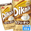 森永乳業 ピクニックカフェ・オ・レ 200ml 48本 (24本×2ケース)
