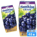 森永乳業 サンキスト 100% グレープ 200ml 48本 (24本×2ケース) ぶどう ジュース プリズマ 紙パック