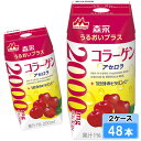 森永乳業 うるおいプラス コラーゲン 200ml 48本 (24本×2ケース) アセロラ ビタミンC コラーゲンペプチド プリズマ 紙パック