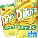 森永乳業 ピクニック バナナ・オレ 200ml 24本(24本×1ケース)プリズマ紙パック