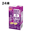 森永乳業 眼の疲労感軽減 125ml 24本（24本×1ケース）紙パック モノグルコシルルチン 低カロリー L-テアニン 機能性表示食品 ぶどう味 グレープ味 葡萄